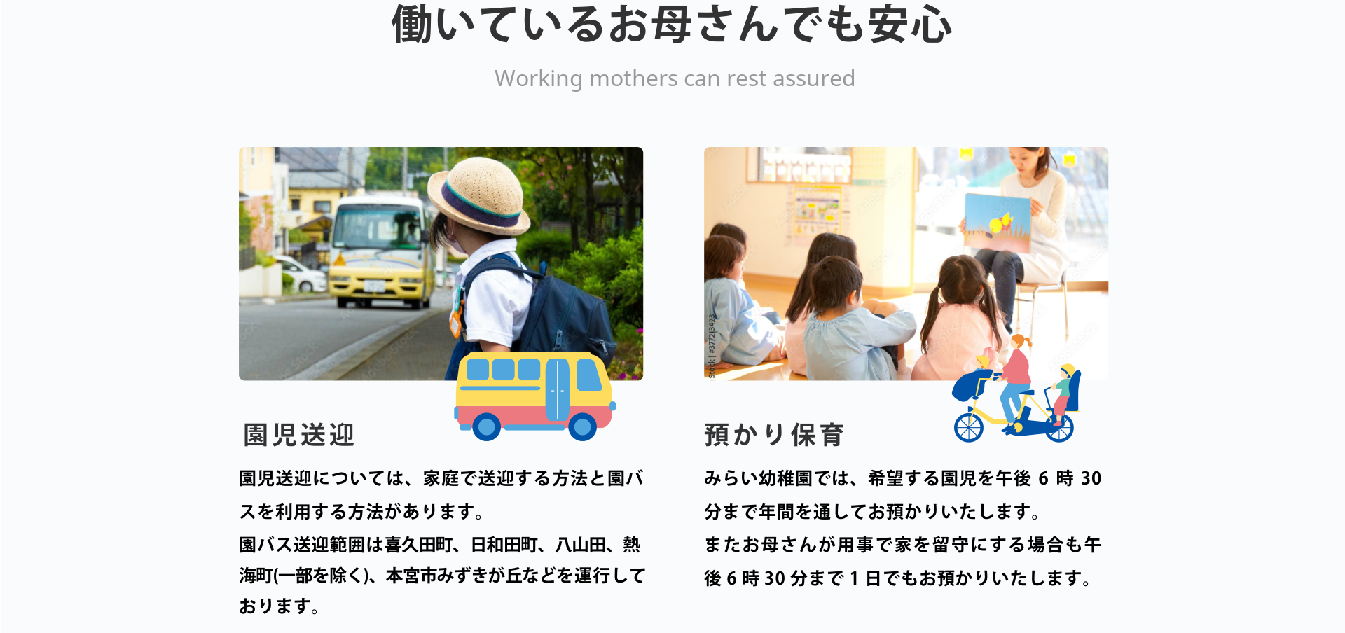 働いているお母さんでも安心