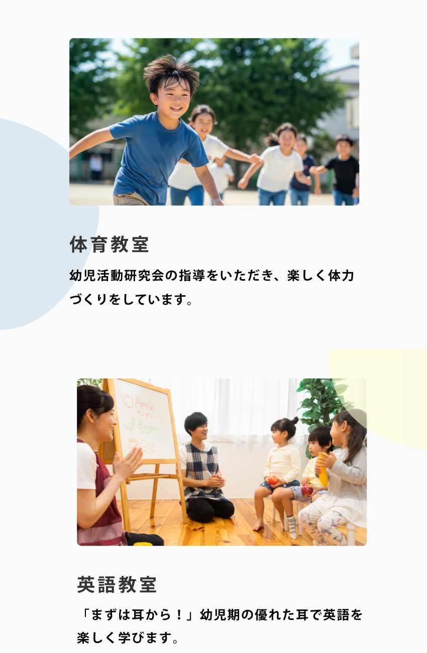 体育教室・英語教室