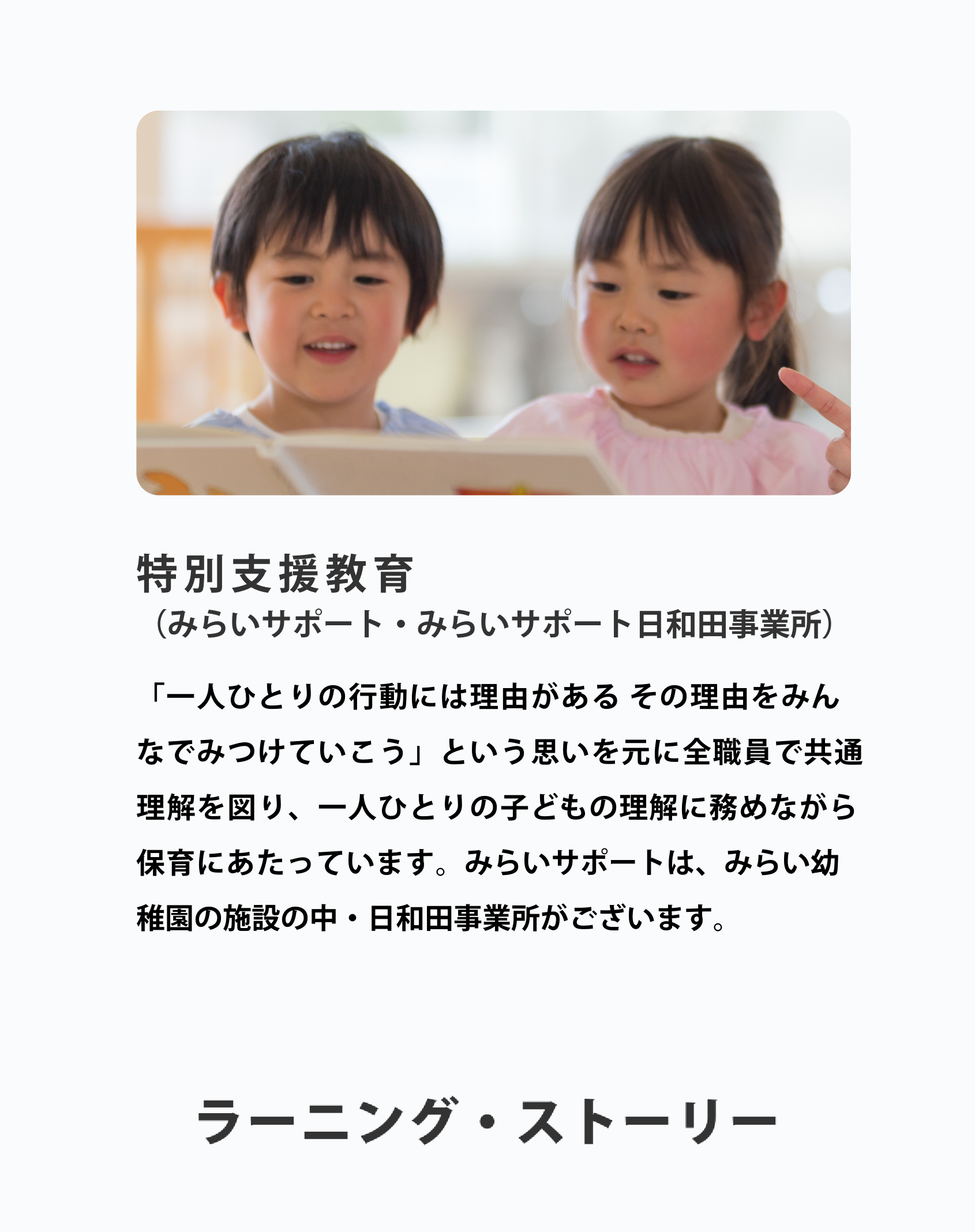 特別支援教育