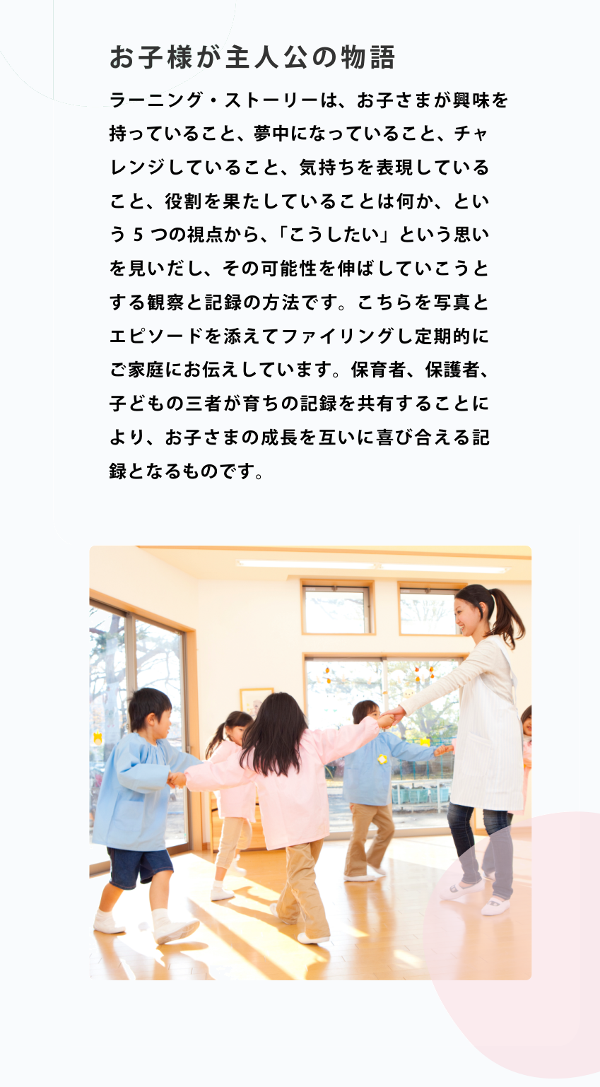 ラーニング・ストーリー